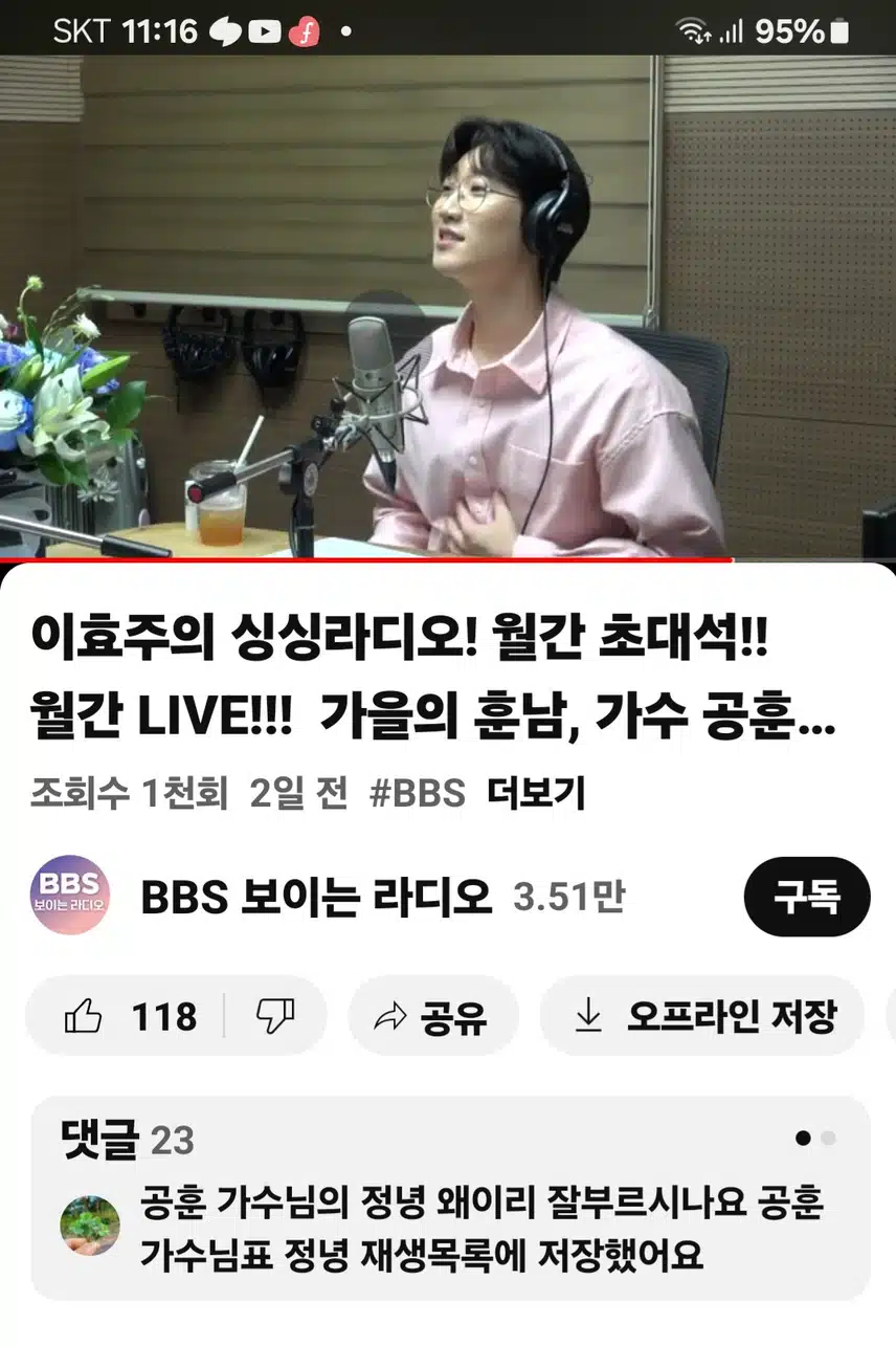 오랫만에 공훈님이 이효주의 싱싱라디오에 나와서 너무반갑네요