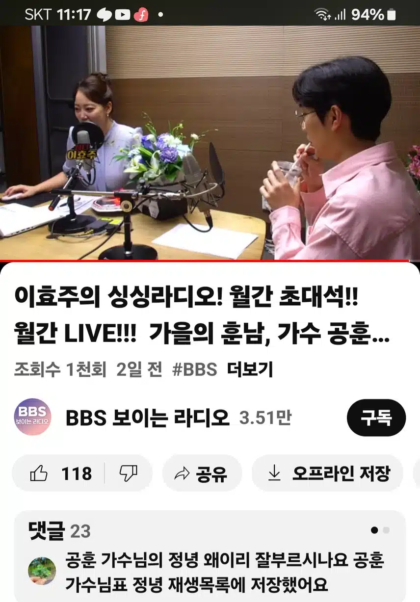 오랫만에 공훈님이 이효주의 싱싱라디오에 나와서 너무반갑네요