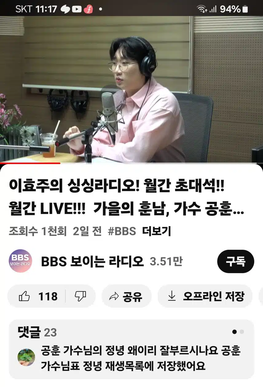 오랫만에 공훈님이 이효주의 싱싱라디오에 나와서 너무반갑네요