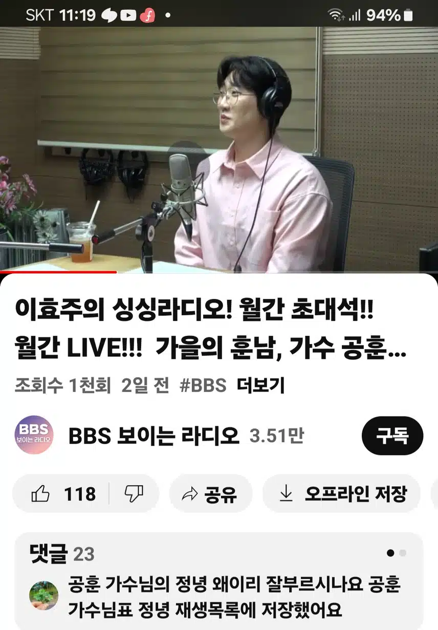 오랫만에 공훈님이 이효주의 싱싱라디오에 나와서 너무반갑네요