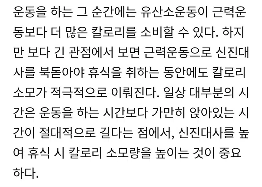 유산소운동 매일 하는데 왜 살이 안 빠질까?
