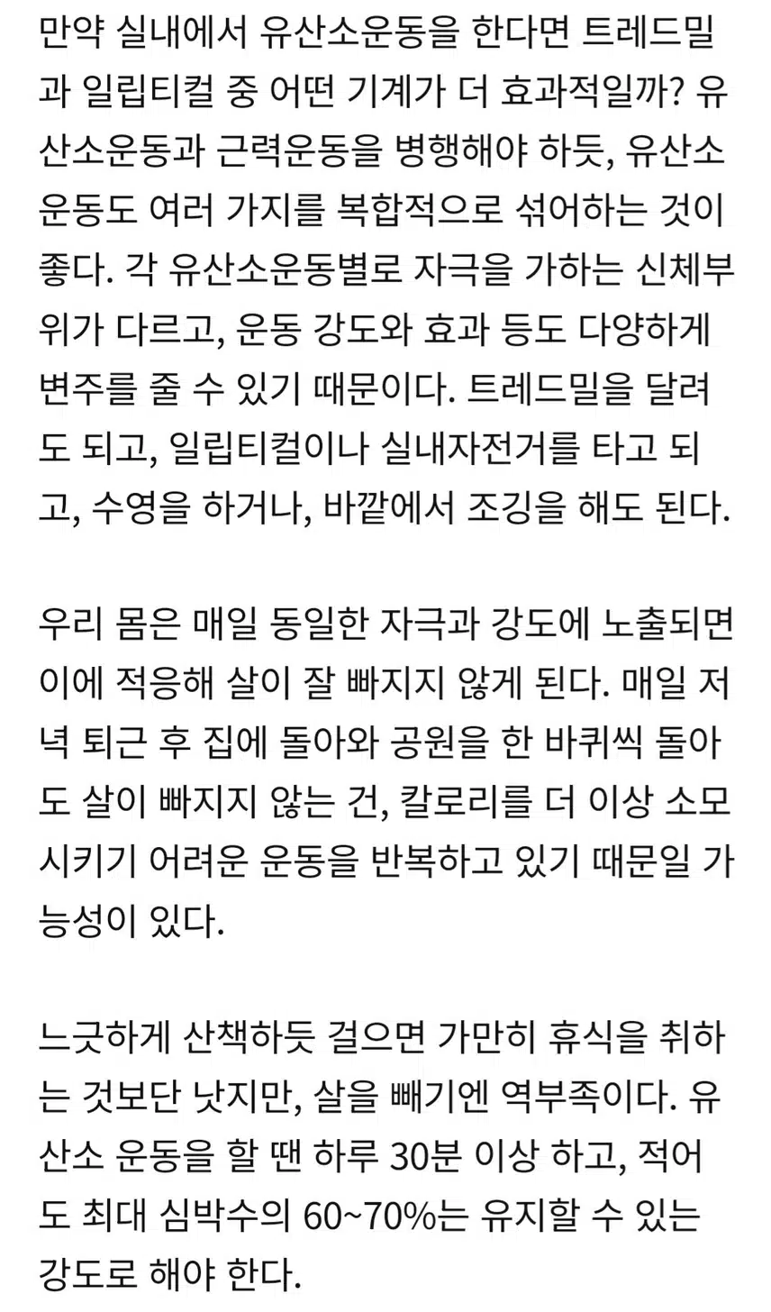 유산소운동 매일 하는데 왜 살이 안 빠질까?