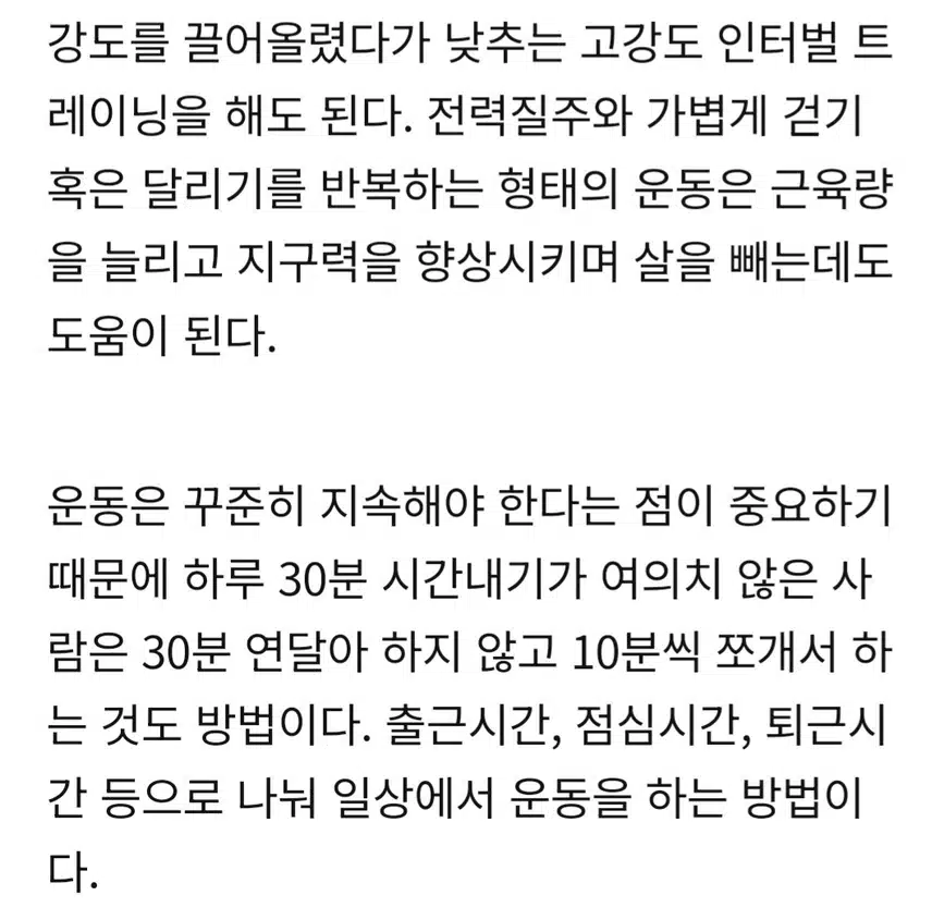 유산소운동 매일 하는데 왜 살이 안 빠질까?