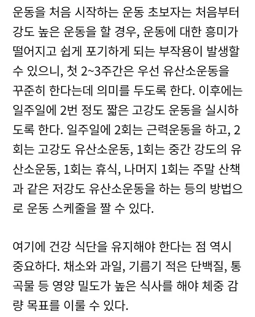 유산소운동 매일 하는데 왜 살이 안 빠질까?