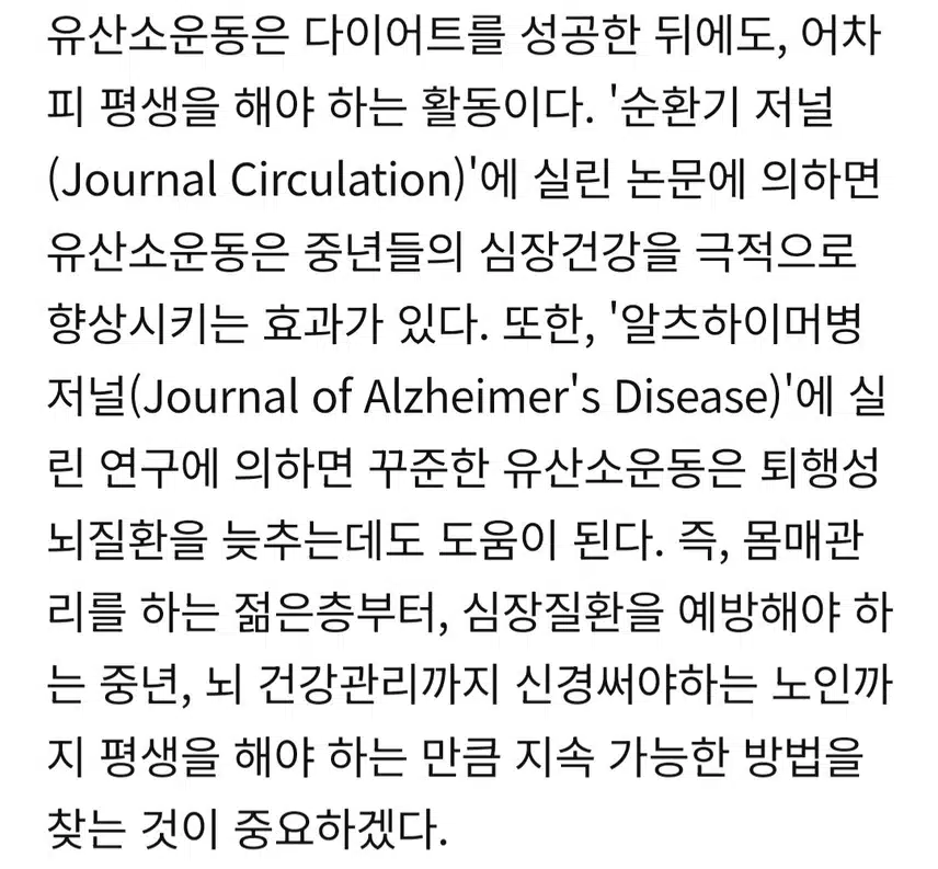 유산소운동 매일 하는데 왜 살이 안 빠질까?