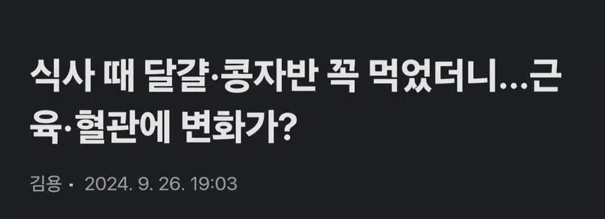 식사때 🍳달걀.콩자반 꼭 먹었더니??