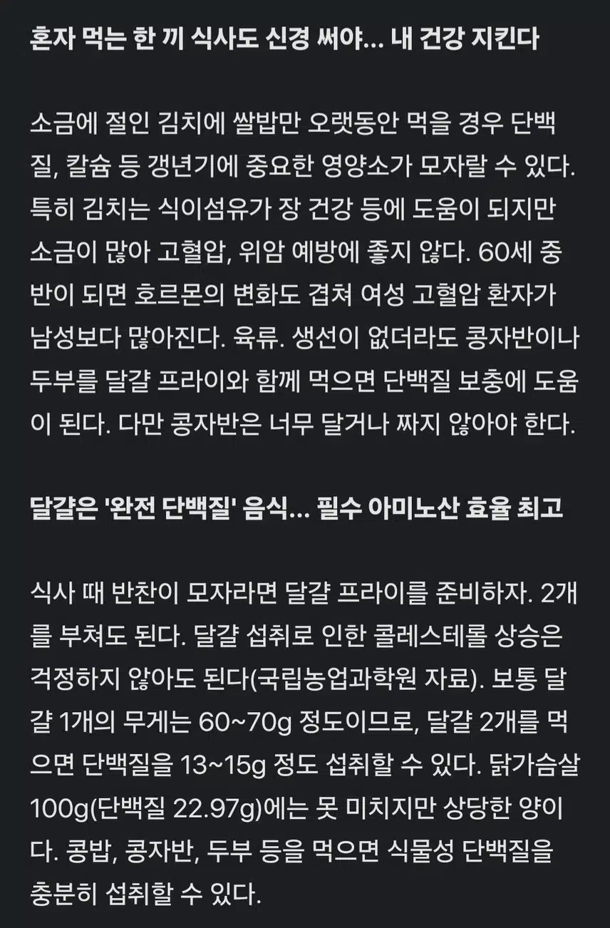 식사때 🍳달걀.콩자반 꼭 먹었더니??