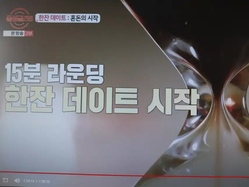 한잔데이트