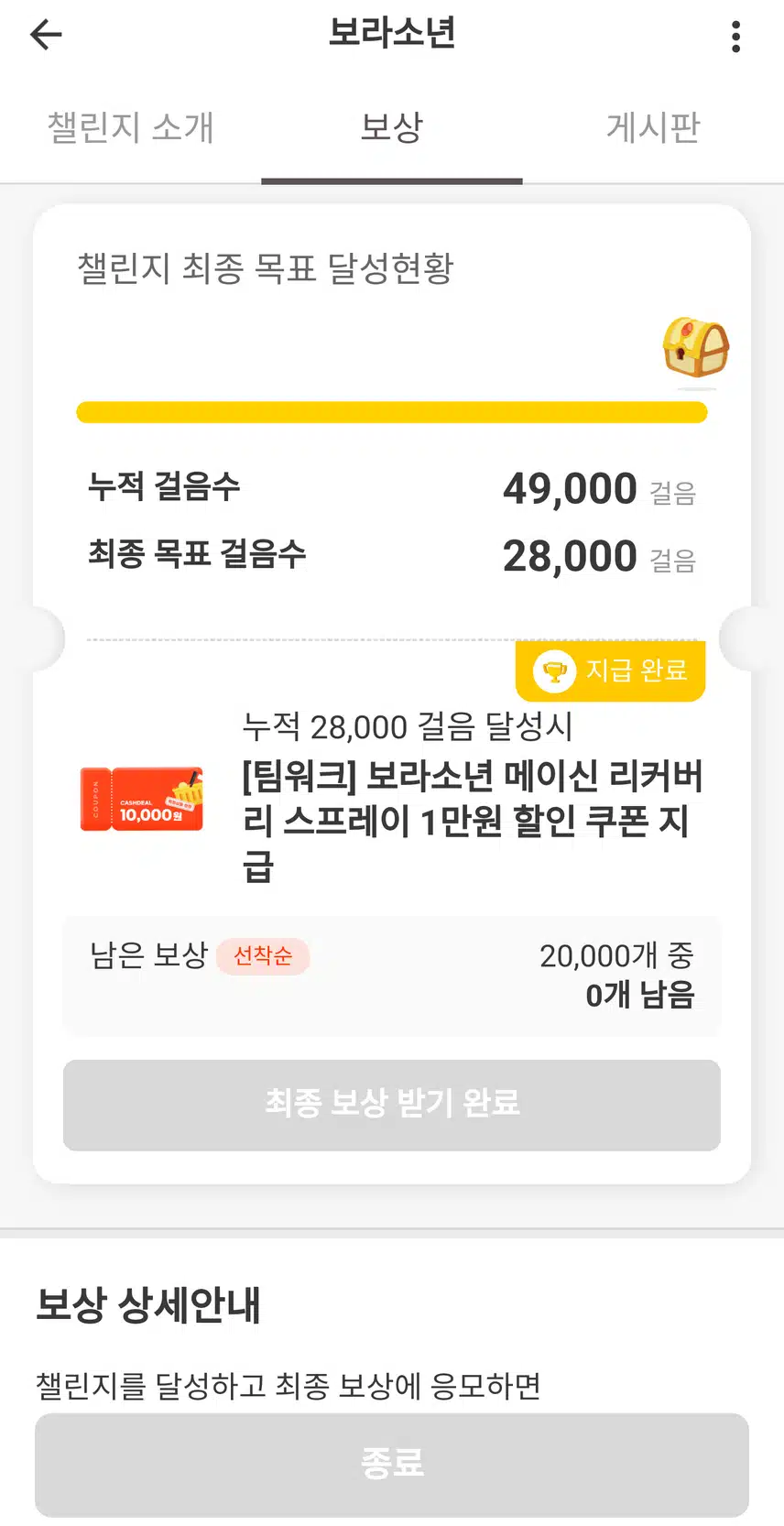 보라소년 메이신 리커버리 스프레이 구매 후기