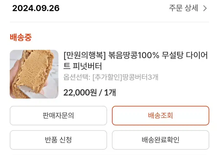 땅콩버터 