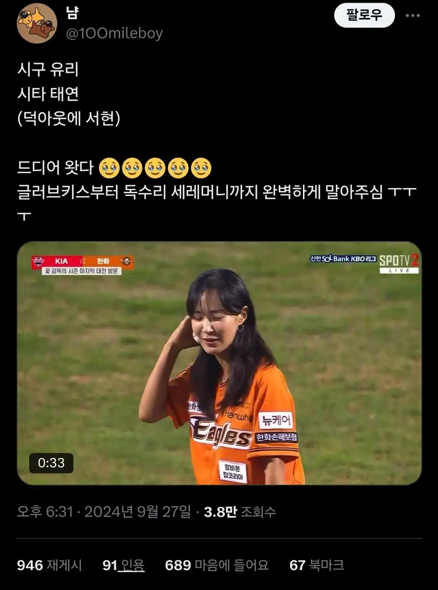 유리 오늘 한화 시구 ㅎㅎ (feat 타자는 태연)