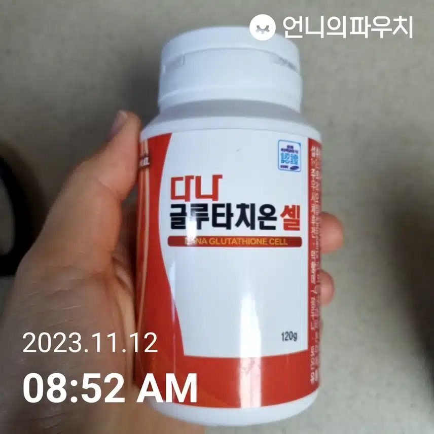 글루타치온 