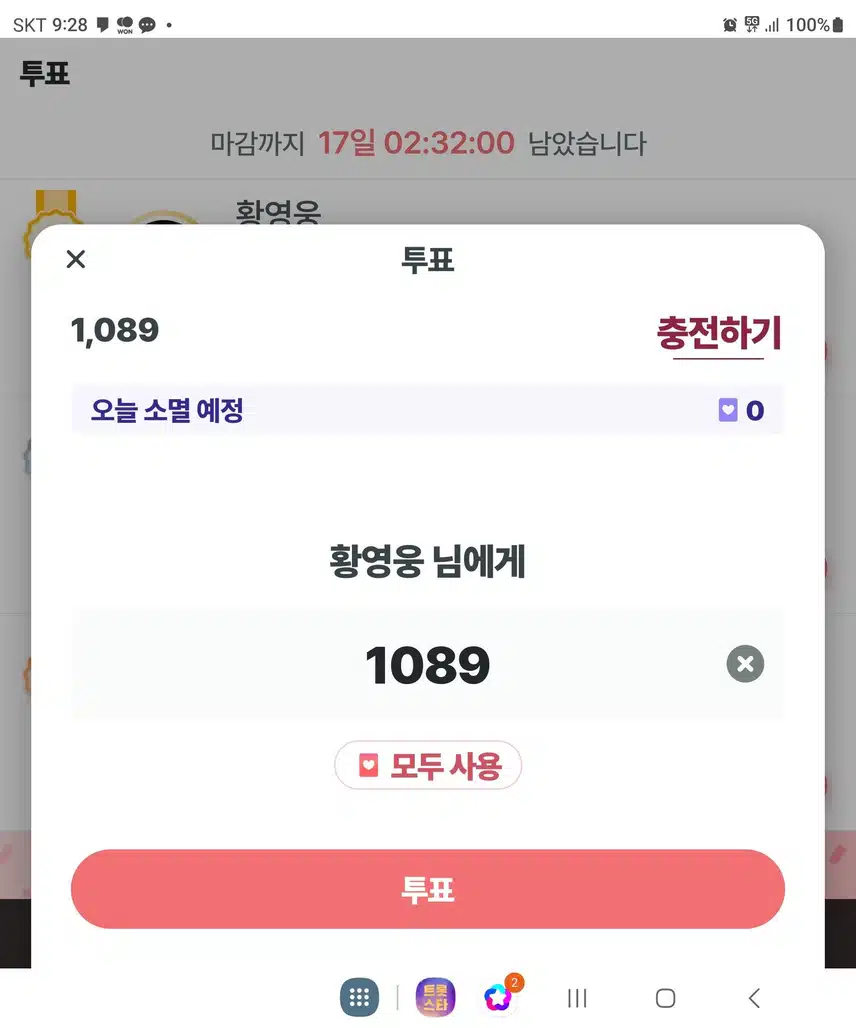 투표인증합니다