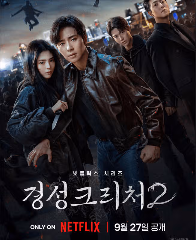  ‘경성크리처’ 시즌2서 시대배경 옮긴 이유 뭐길래