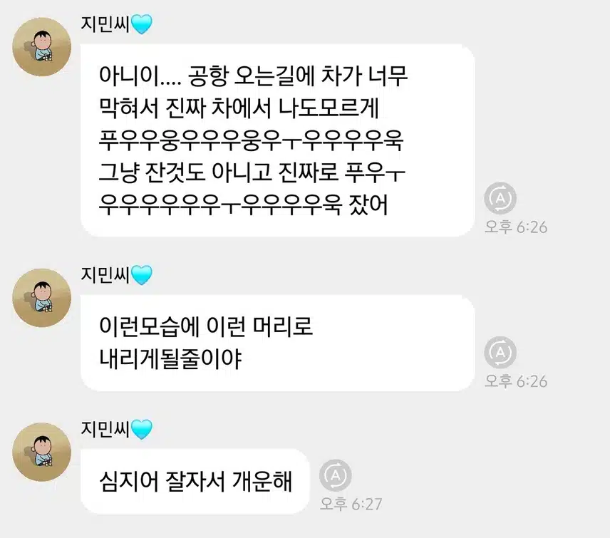 차에서 푸욱잤다고 부끄러워하는 카리나 (feat 그래도 예뻥)