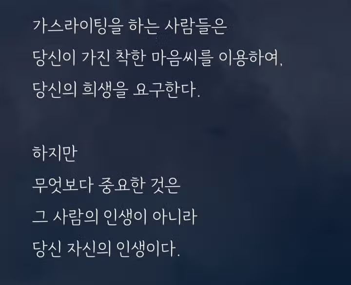 이것만 알면 어디 가서 가스라이팅 안 당한다