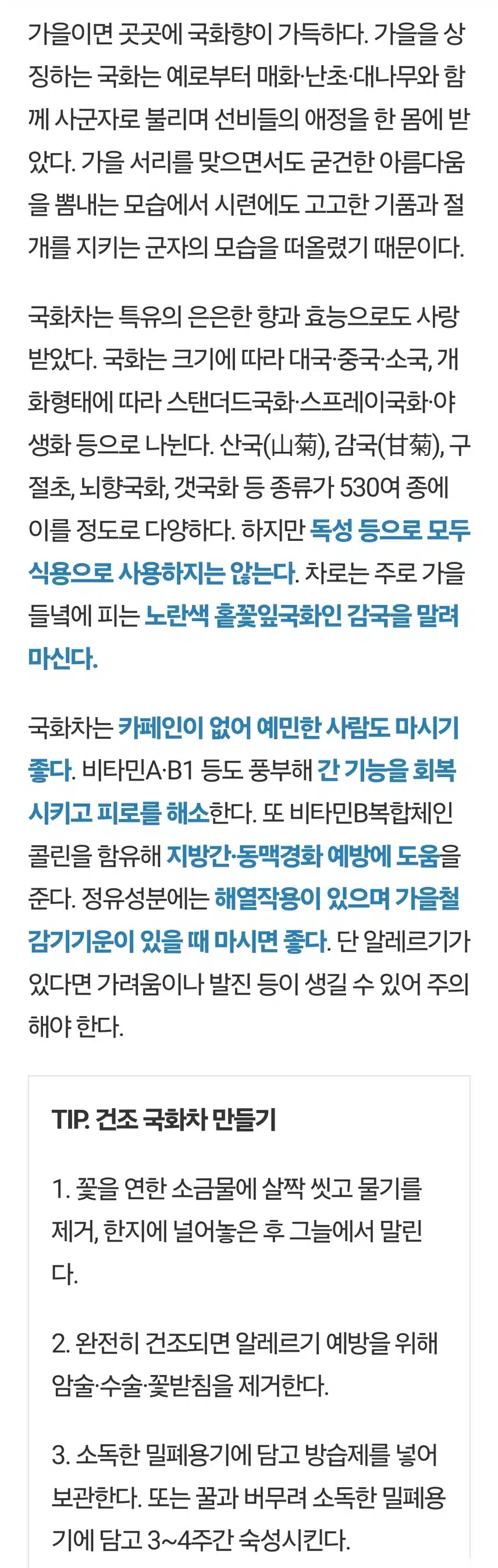 환절기 피로,,으슬으슬 감기기운도 싹~~