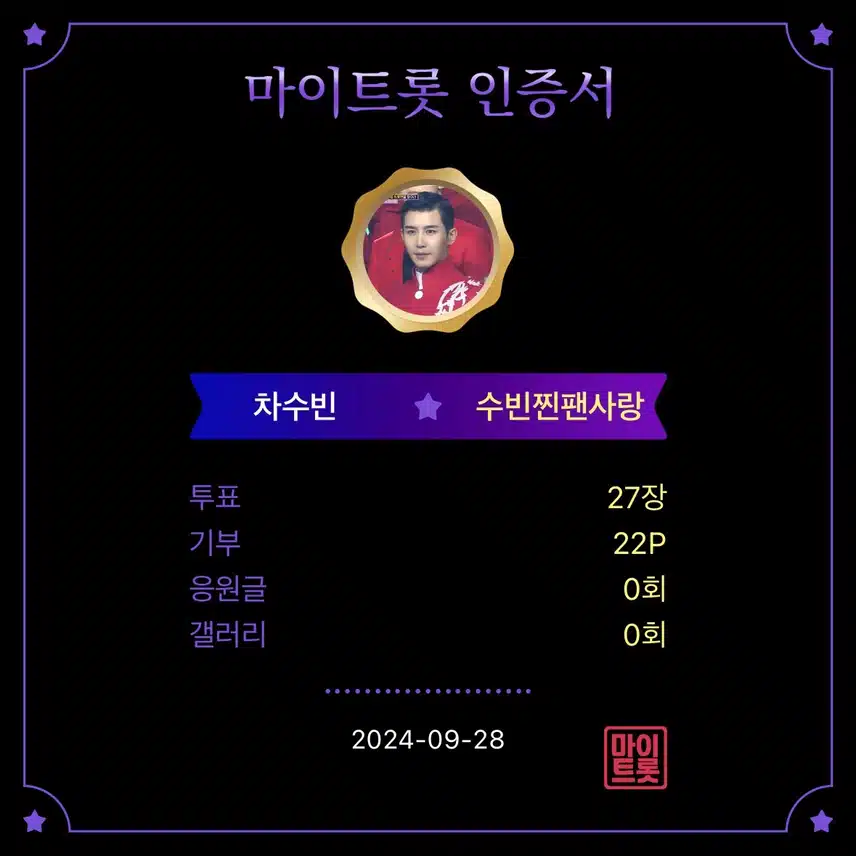 트롯계의 원빈 차수빈 ♥️