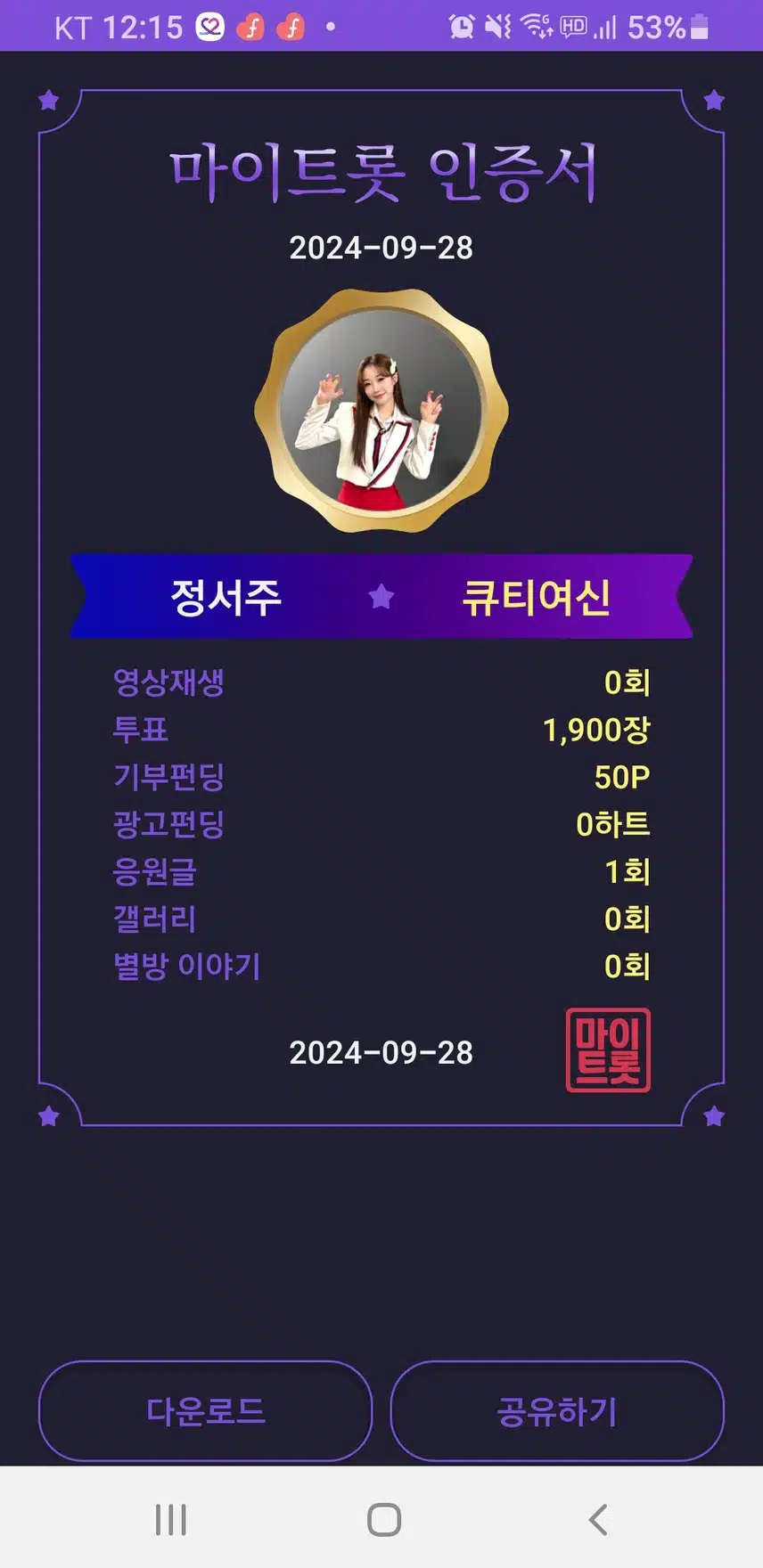 첫눈보이스 정서주가수님 응원합니다 