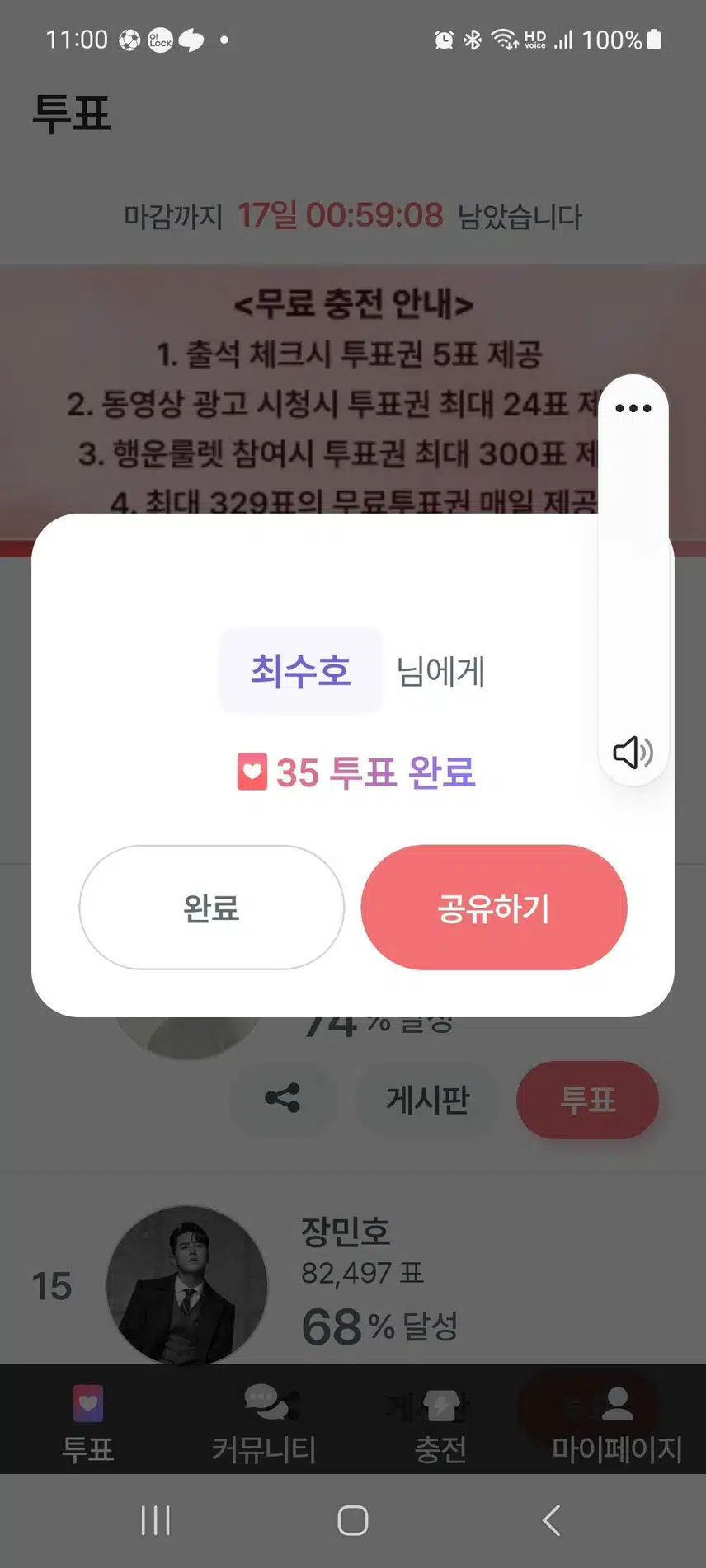 12번째 투표 