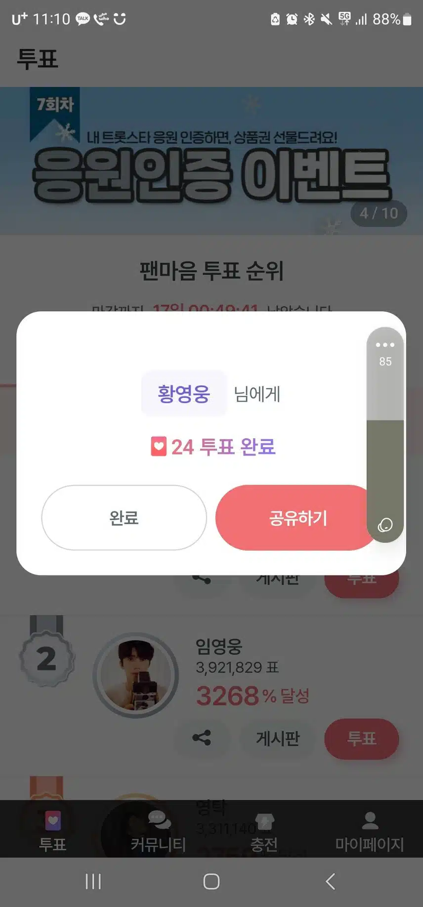 황영웅 가수님 사랑합니다 