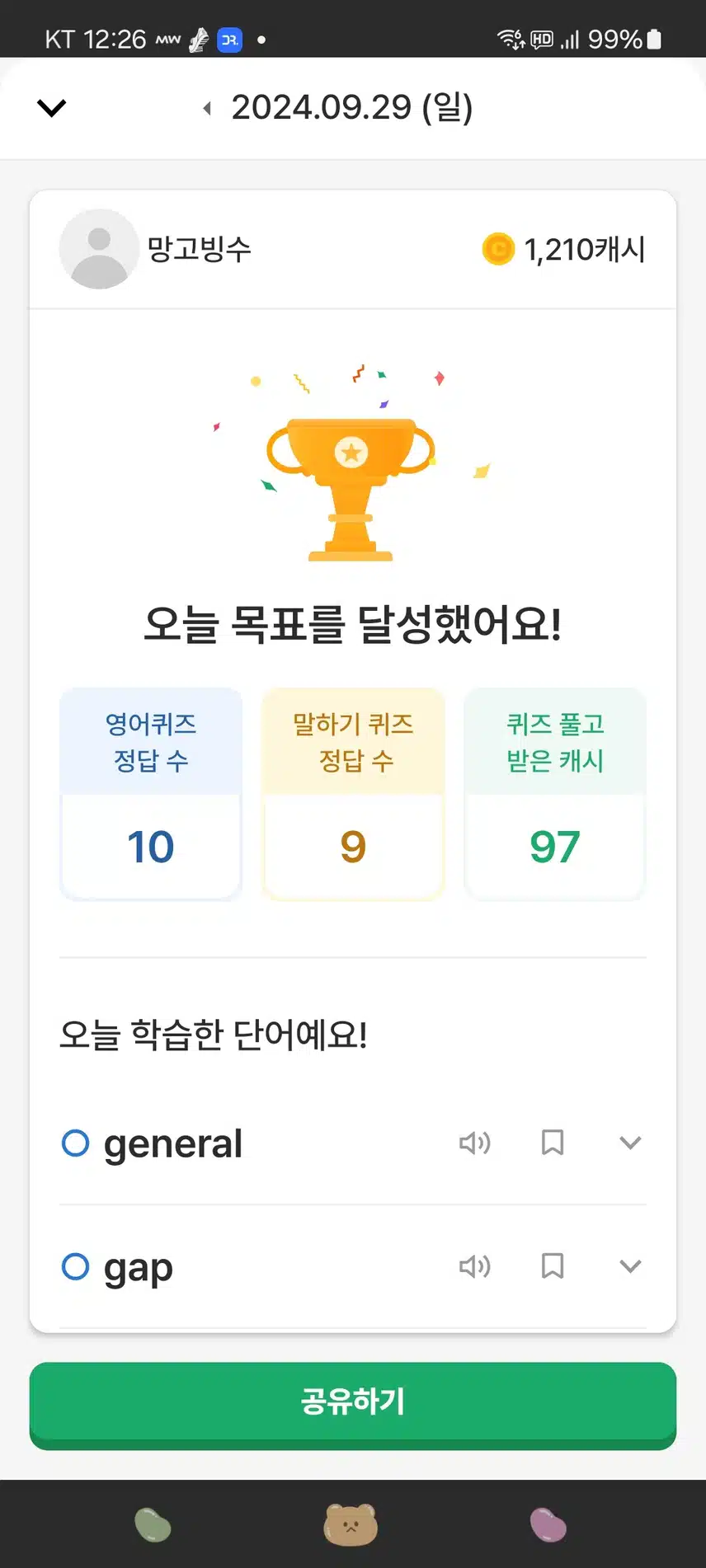 9월29일