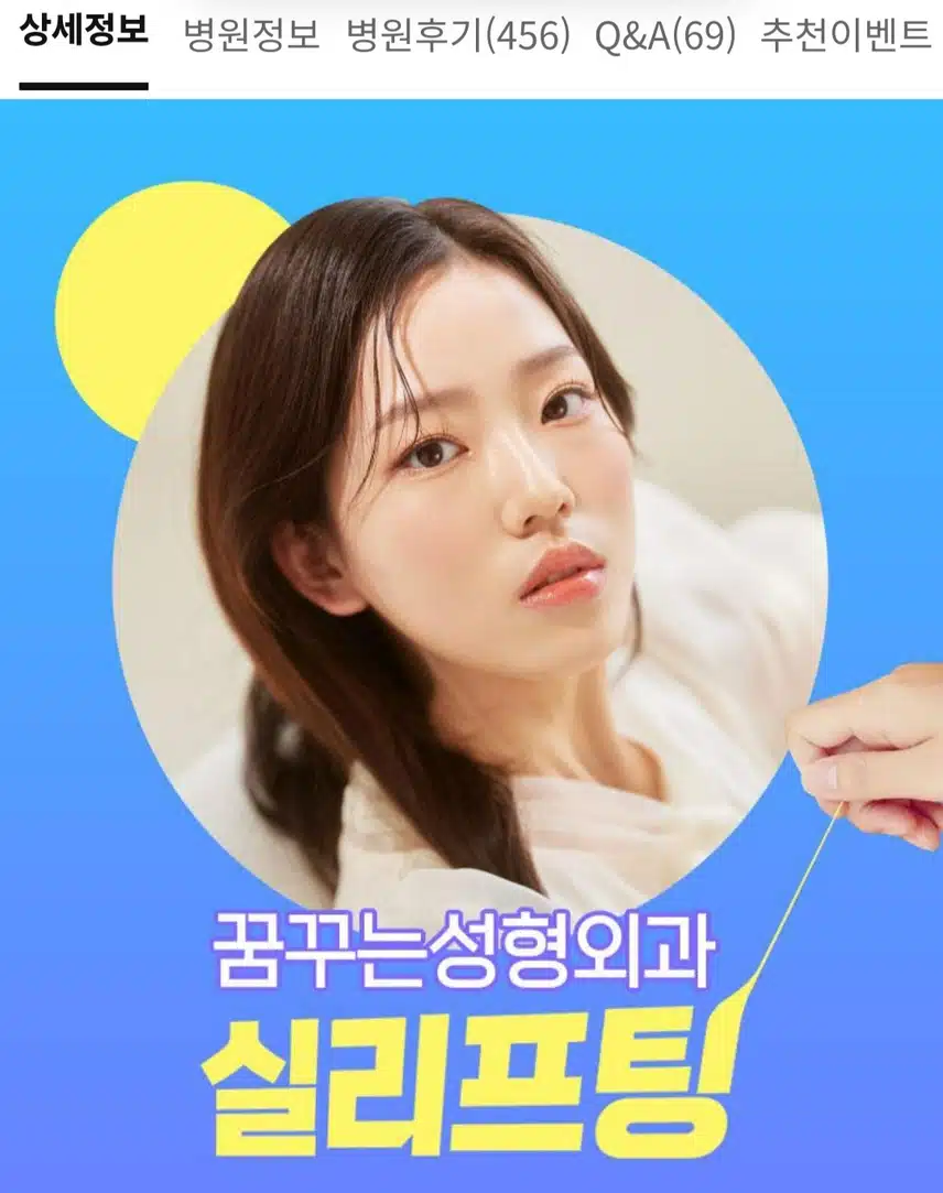 꿈꾸는 성형외과 실리프팅 29만원 후기 추천합니다 