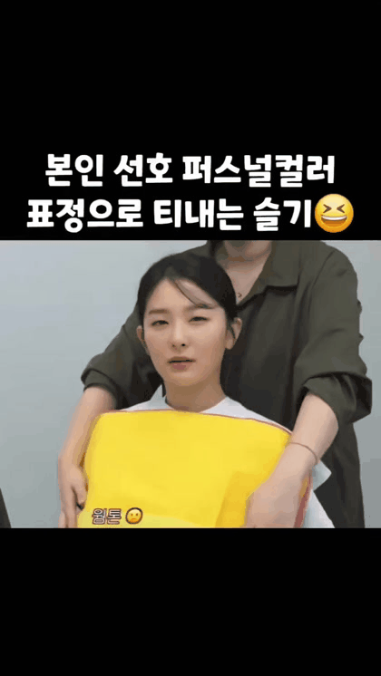표정으로 티내는 슬기😆