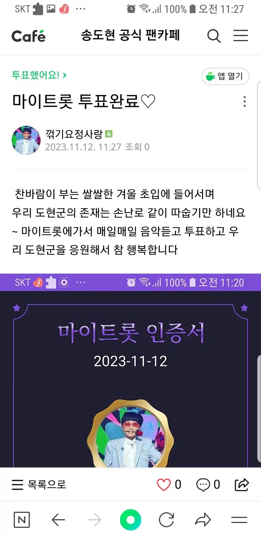 송도현군을 응원합니다♡♡