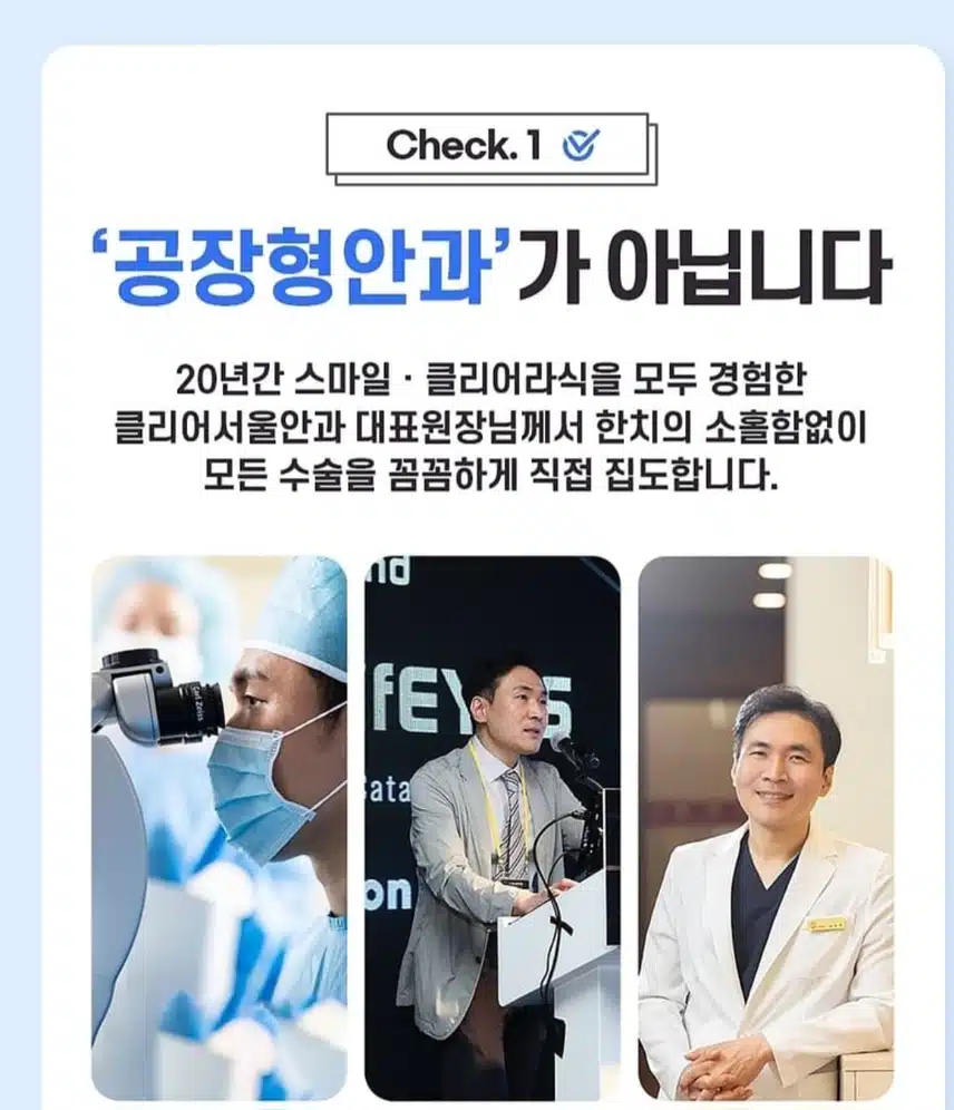  [추천]서초구 클리어안과 스마일 노안 라식.라섹 추천합니다.
