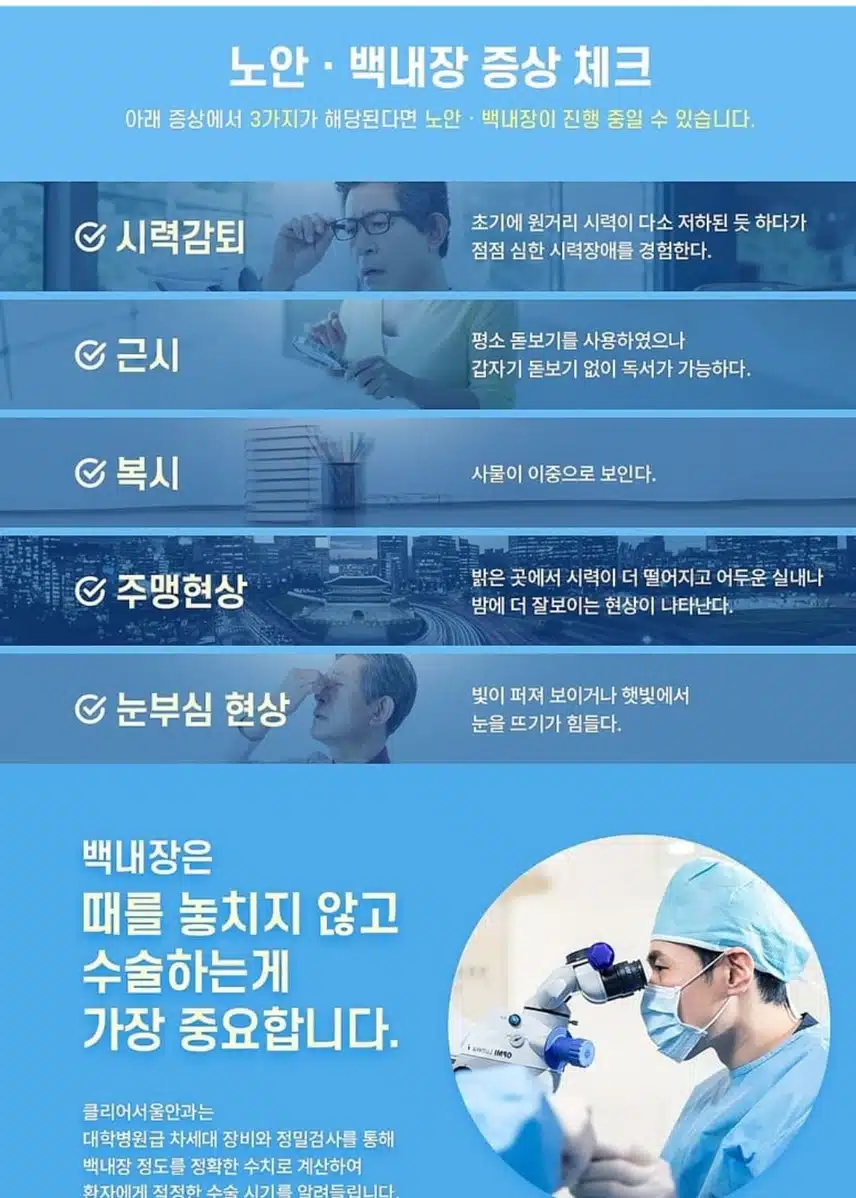  [추천]서초구 클리어안과 스마일 노안 라식.라섹 추천합니다.