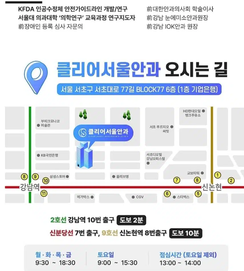  [추천]서초구 클리어안과 스마일 노안 라식.라섹 추천합니다.