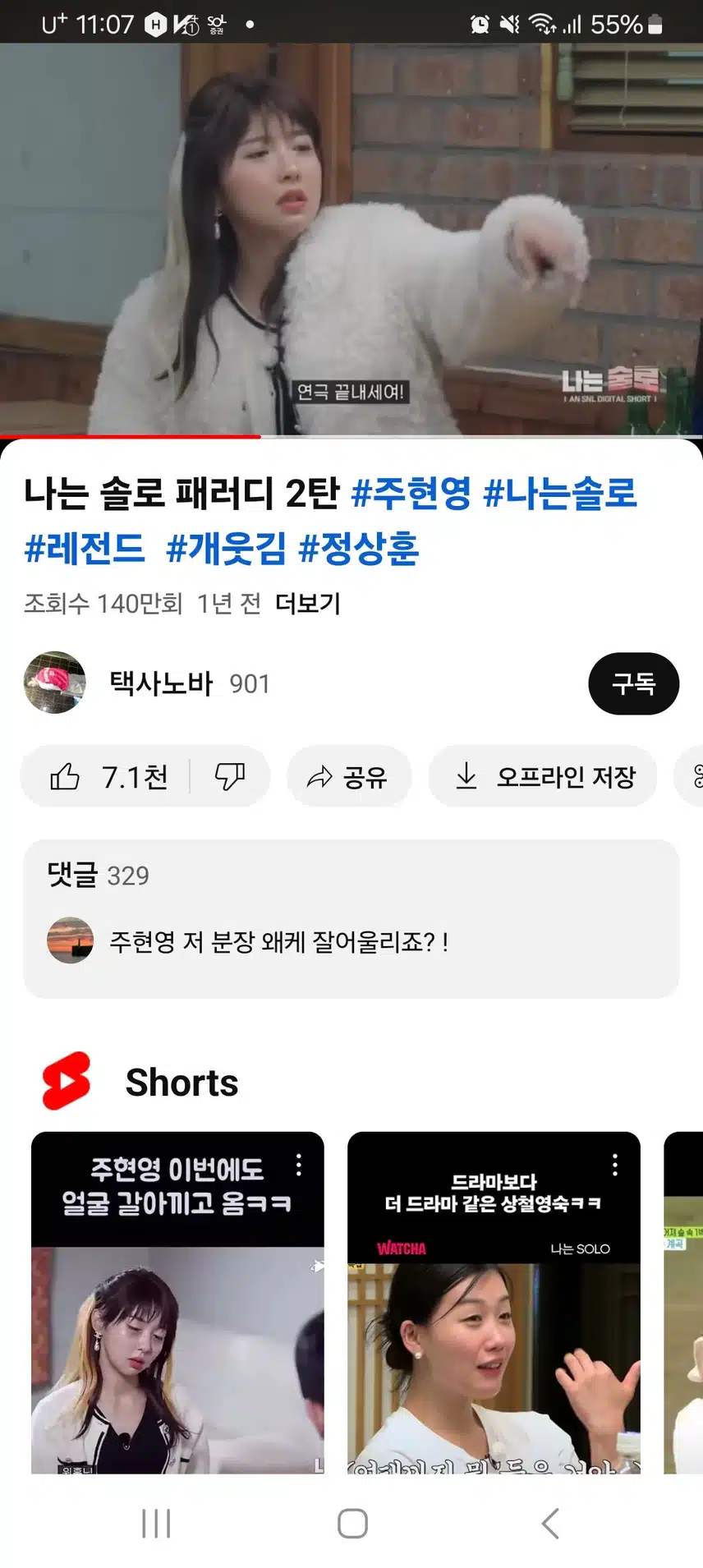 나는솔로 패러디