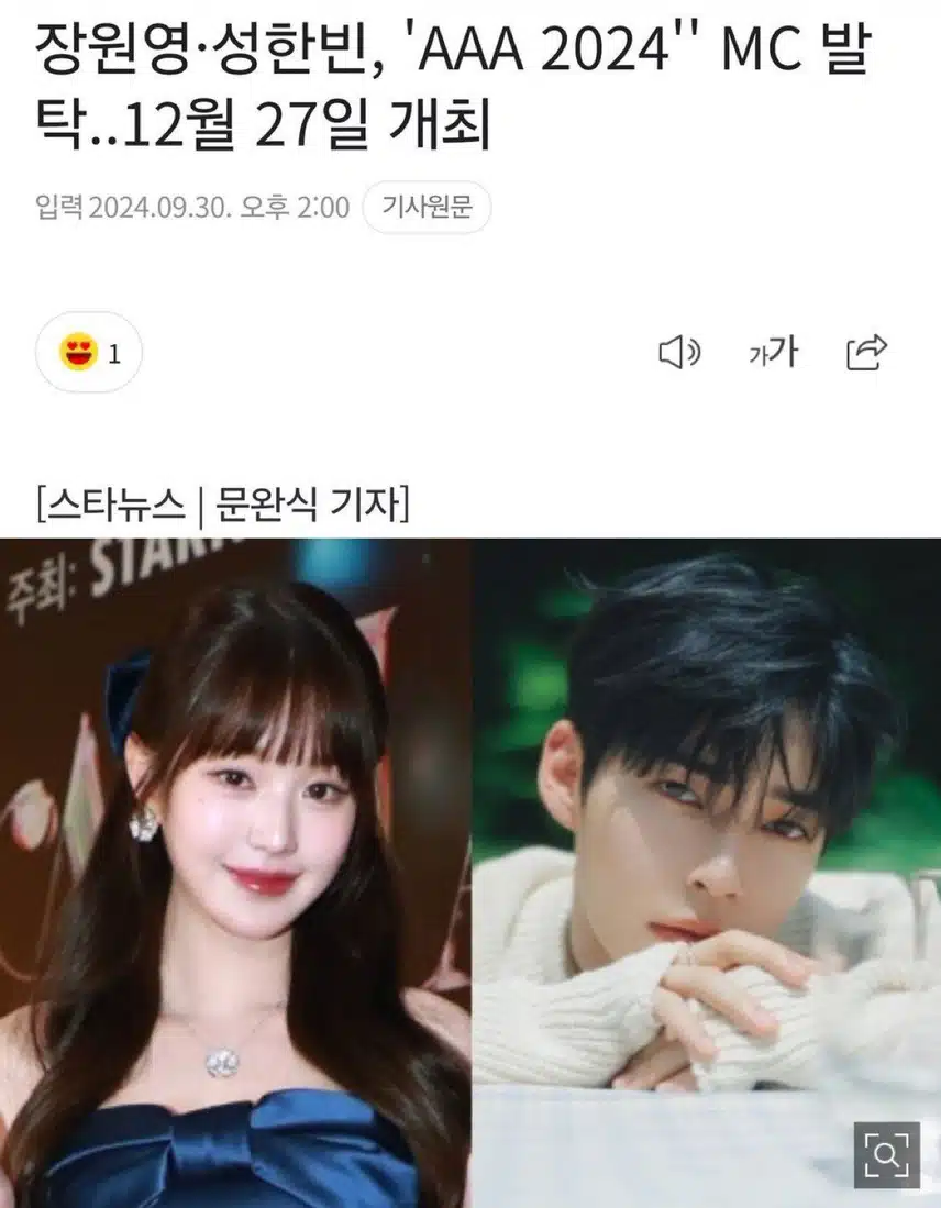 장원영 4년연속 AAA시상식 MC확정