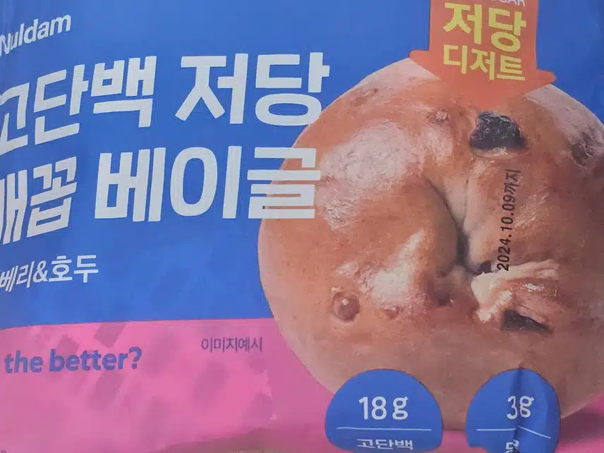 고단백 저당 배꼽 베이글(크랜베리&호두)