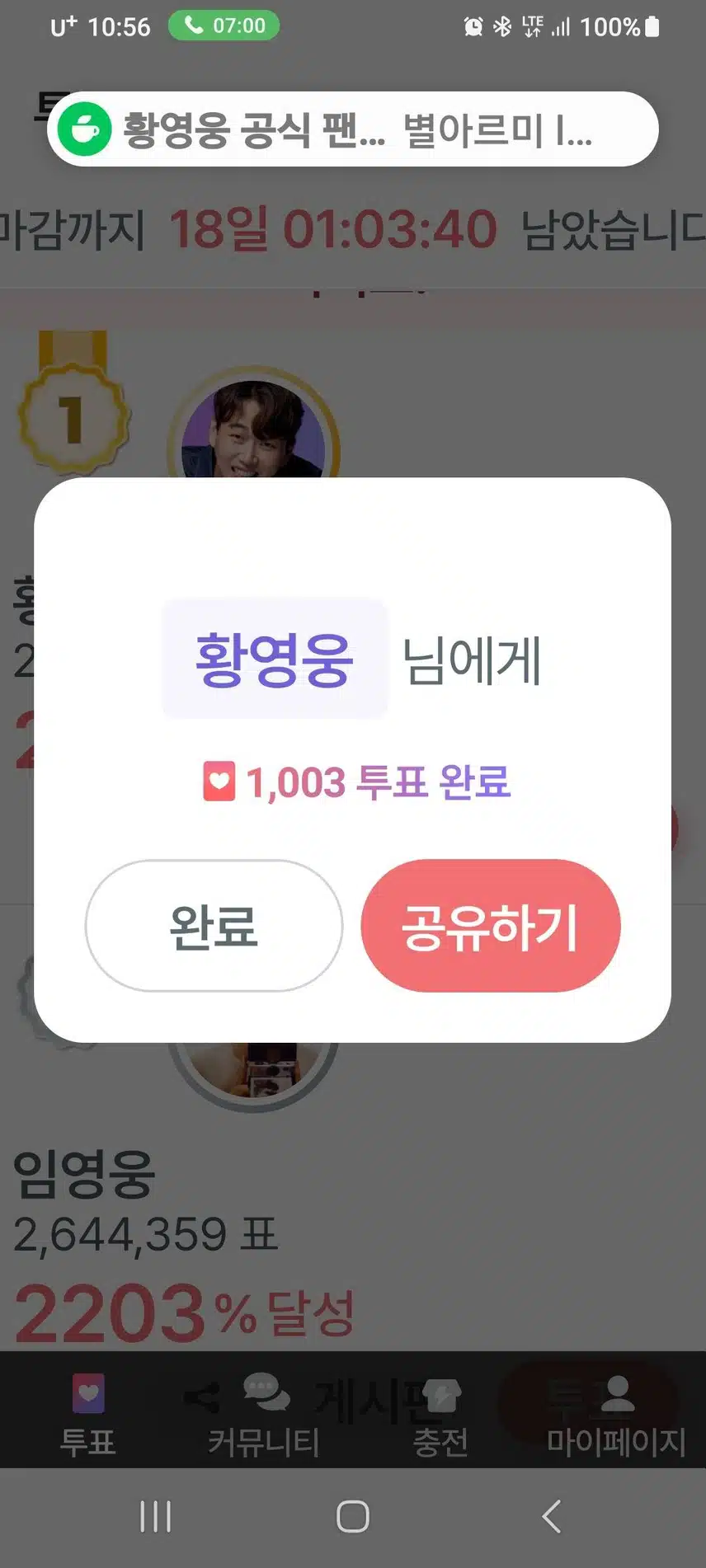 황영웅 가수님 응원합니다 