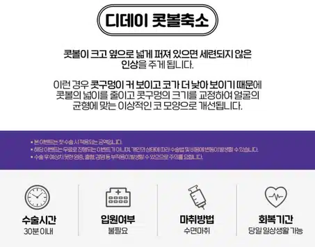 서울 강남구 디데이성형외과의원 콧볼축소 후기 추천할게요!