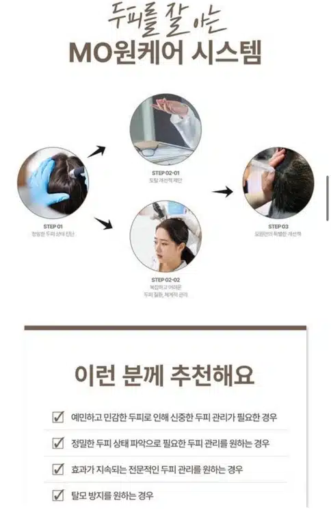 서울 강남구 모원성형외과의원 두피모낭주사 후기 추천합니다