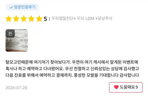 서울 강남구 모원성형외과의원 두피모낭주사 후기 추천합니다