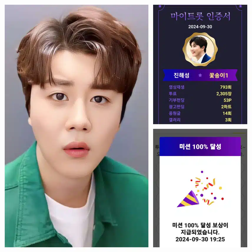 진해성 가수님 매력둥이 승승장구 응원합니다 