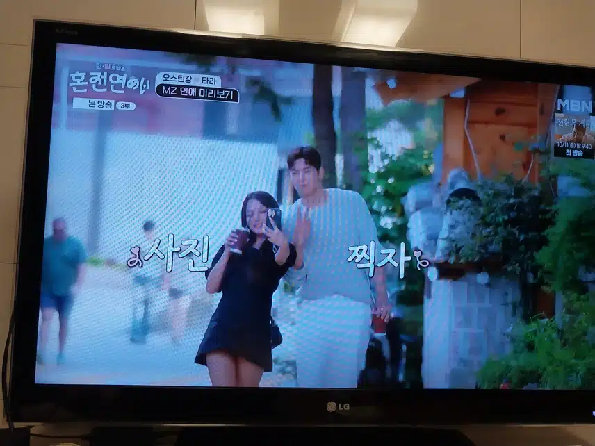 혼전연애 오스틴강커플