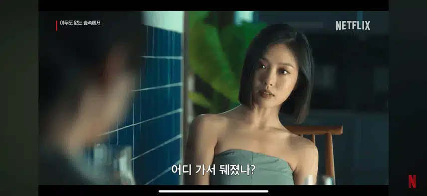 고민시님은 넷플과 너무 찰떡!