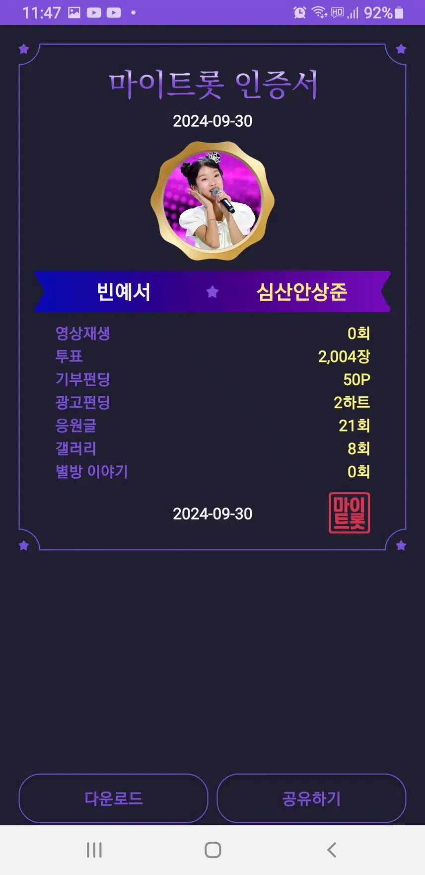마이트롯 