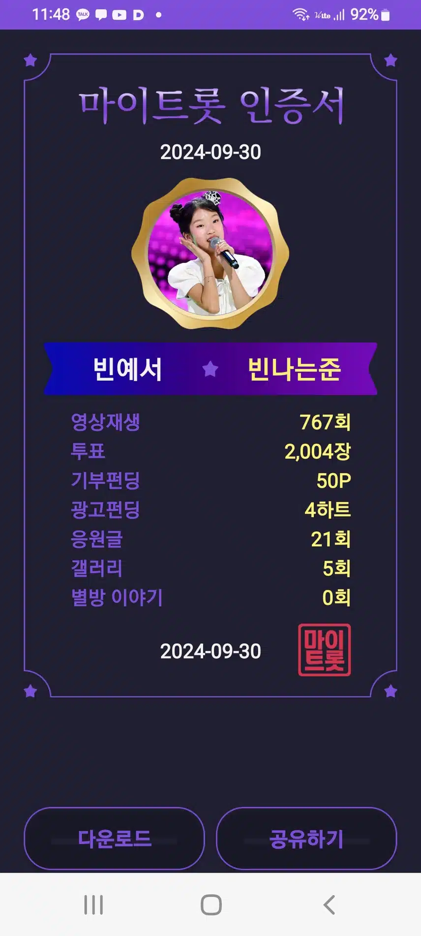 마이트롯 