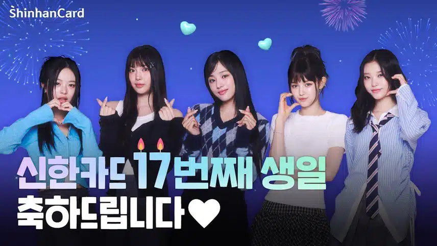 [신한카드 창립 17주년] 뉴진스의 신한카드 생일 축하 영상 💙