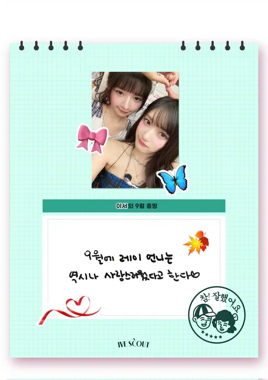 이서가 쓰는 레이언니의 관찰보고서🥰