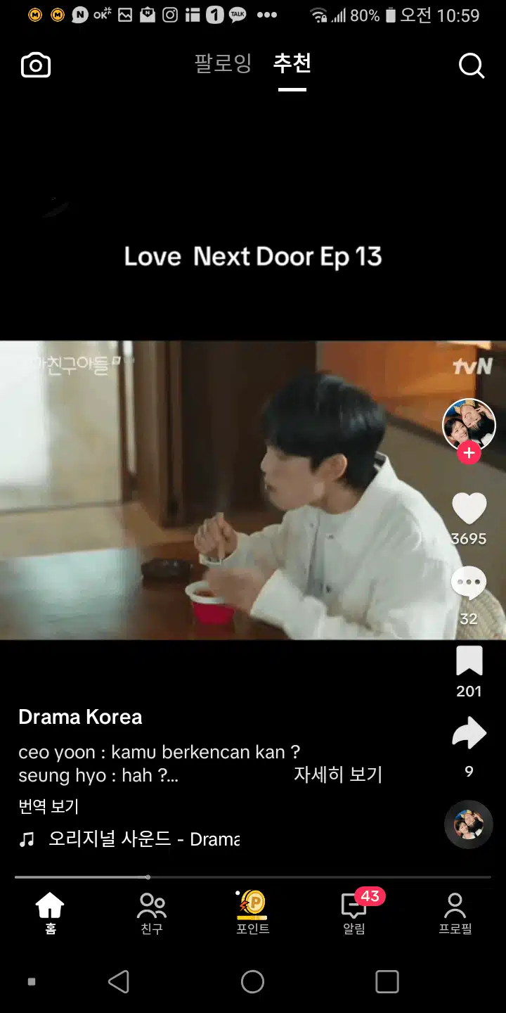 승효는 지금 연애중이라 변하고 있네요