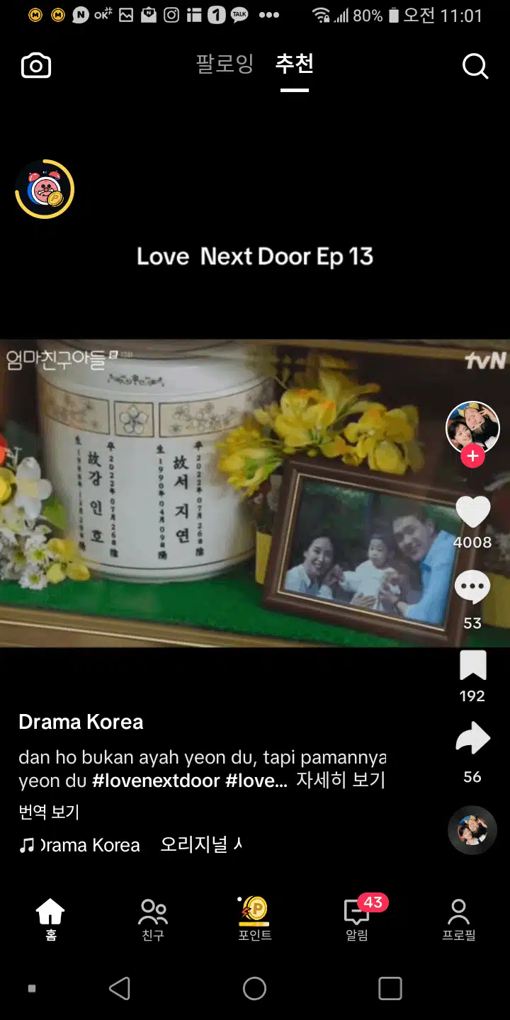 연두가  단호기자 친딸인줄 알았는데 놀람