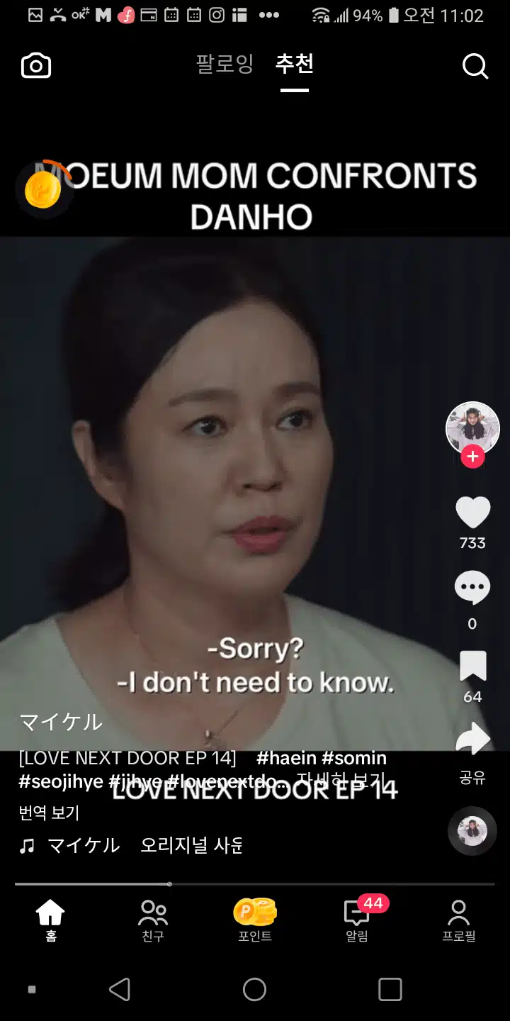 내가 모음이 엄마라면 허락 안했을거에요