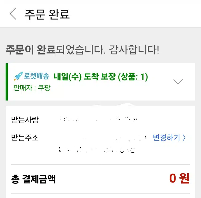 10/1  소비 꿀팁《웰컴 쿠팡 5천원쿠폰》사용하기
